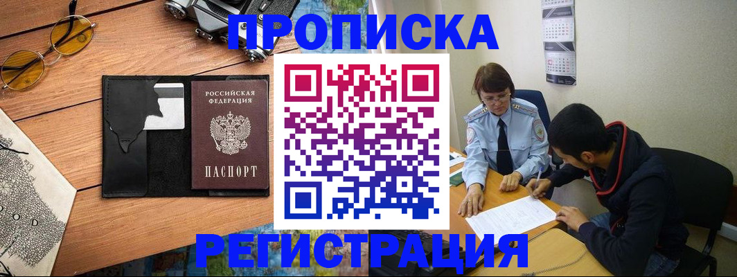 временная регистрация в Котельниково