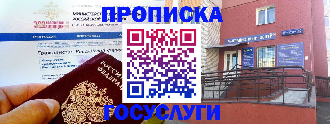 прописка законно в Котельниково