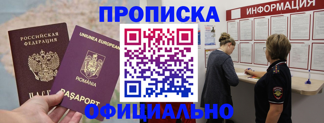 временная регистрация в Котельниково